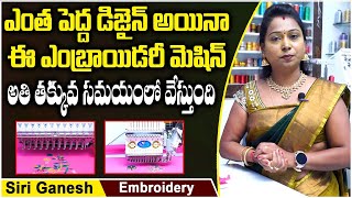 Best Embroidery Machine For Business | Mh Brand Computer Embroidery Machine | Siri Ganesh Embroidery