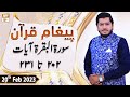 Paigham e Quran - Surah Al-Baqarah - 20th February 2023 - ARY Qtv