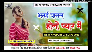 Atai Pagal Holo Pyar Me || Old Nagpuri Dj Remix Song 2023 || Matwar Dance Mix || Dj Seewan Painkra