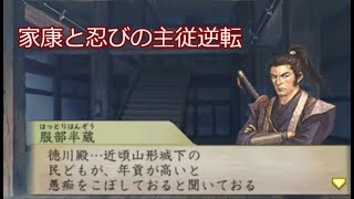 太閤立志伝5 服部半蔵 主従逆転END 伊賀忍者へ転身 姉川の戦いなど シナリオ