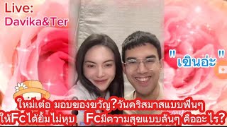 Live ใหม่เต๋อ มอบของขวัญ?วันคริสมาสแบบฟินๆ ให้Fcได้ยิ้มไม่หุบ   Fcมีความสุขแบบล้นๆ คืออะไร?