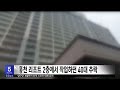 홍천 리조트 2층에서 작업하던 40대 추락