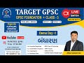 FREE DEMO LECTURE-1 બંધારણ (1-6-23) | TARGET GPSC + CLASS 3 | APPLICATION LIVE BATCH | #gpsc #class3