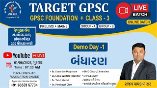 FREE DEMO LECTURE-1 બંધારણ (1-6-23) | TARGET GPSC + CLASS 3 | APPLICATION LIVE BATCH | #gpsc #class3