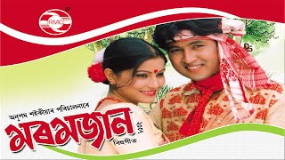 Mur Moromor | Moromjaan 2007 | Zubeen Garg | Exclusive video | Kopil Bora | Tanvi Sharma