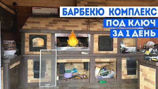 Барбекю Комплекс под Ключ Угловой🟦 коптильня печь под казан мангал🔥 (4 месяца спустя)