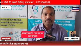 महिलाओं को आत्मनिर्भर बनाने त्रिमूर्ति कॉलोनी में सिडबी के स्वावलंबन कनेक्ट केंद्र का हुआ शुभारंभ।