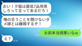 結婚式を終えた瞬間に本性を表し、何でも反論してくる嫌味な夫「底辺に説明するのは大変だねw」→共働きなのに家事を全て押し付けてくるダメ夫に真剣に反撃した結果www