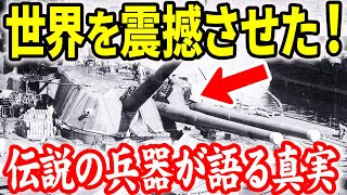 日本海軍の伝説の兵器9選 挑戦の果てに生まれた極限の技術