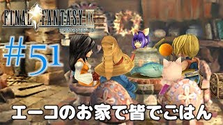 #51【ファイナルファンタジー9】PS4リマスター版を、まったり初見実況プレイ【FF9】