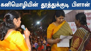 தூத்துக்குடி லோக்சபா தொகுதியில் கனிமொழி போட்டி?