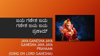 ಜಯ ಗಣೇಶ ಜಯ ಗಣೇಶ| JAYA GANESHA JAYAGANESHA|ವಿದ್ಯಾ ಬಿ. ವಿ|vidya bv|