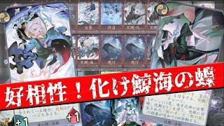 【実は相性抜群！】化け鯨海の蝶リスト解説！【百鬼異聞録/チーム百鬼屋】