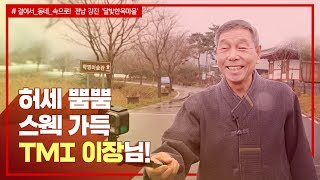 [월요일 전설의 고향] 걸어서 동네속으로 4 - 전남 강진 '달빛한옥마을'