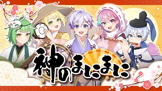 【歌ってみた】神のまにまに／れるりり【きみとぴあ！】【新人歌い手ユニット】