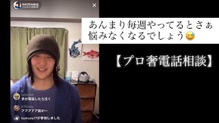 【プロ奢電話相談83-14.5】悩みが無くなる【閑話休題】