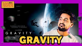 الفلكي - فيلم مالوش علاقة باسمه Gravity