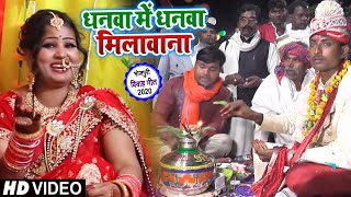 HD #Video | #Anita Shivani's superhit #wedding song. Mixing wealth with wealth. Bhojpuri Vivah Geet