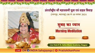 Morning Meditation | Shri Mahalaxmi Puja 2024 | 08 Nov 2024 | 05:30 AM IST | Nagpur MH