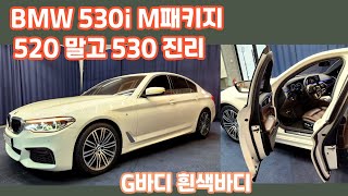 알선수수료없는 양심카 BMW530i M패키지 출력좋은 가성비 최고 차량 520말고 530 [판매완료]