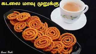 Kadalai Maavu Murukku/Instant Murukku using Rice flour and besan/கடலை மாவு முறுக்கு /Lockdown snacks