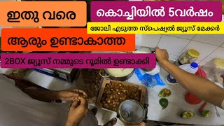 രണ്ടു ബോക്സ്‌ ഈത്തപഴം ജൂസ് ഉണ്ടാക്കി റൂമിൽ|അബുദാബി