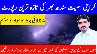 Today 4 July Weather Report | Sindh Weather Forecast | Karachi Weather Update | Monsoon Update