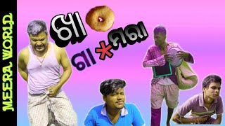 ଖା ବରା ଗା * ମରା // Kha bara G-- Mara // Odia comedy//#Meeraworld