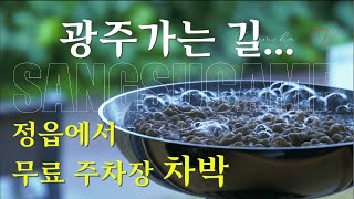 [팰리세이드 차박] 진짜 여기가 무료라고?ㅣ 광주 가는 길ㅣ웬만한 캠핑장보다 좋은 정읍 무료 주차장에서 전세 차박ㅣcamping story of sangsu.