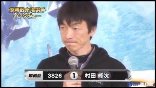 ボートレース平和島　第34回日本モーターボート選手会会長賞争奪　第45回東京ダービー　優勝戦出場選手公開インタビュー動画