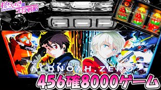 新台【アルドノアゼロ】456確の台で中段チェリー引きました。2/2     【ちさスロ】[パチスロ][スロット]