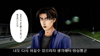 Initial D 4 - Akina / Aki / 2nd Defeat