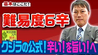 【西きょうじ】英文読解入門講義69【クジラの公式 no more 形容詞/副詞 than】