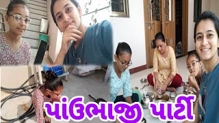 બાલ્કની માં પાઉંભાજી પાર્ટી કરી 😋😝#dailyroutinevlog #familychannel #sonuvlogs