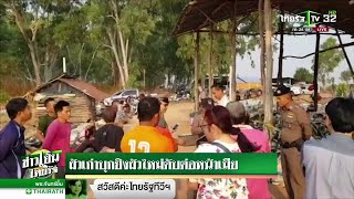 ผัวเก่าบุกยิงผัวใหม่ดับต่อหน้าเมีย | 14-02-62 | ข่าวเย็นไทยรัฐ