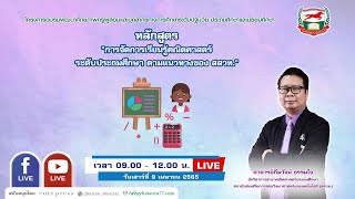 090465 การจัดการเรียนรู้คณิตศาสตร์ ระดับประถมศึกษา ตามแนวทางของ สสวท.\