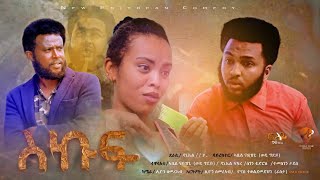 New Eritrean Comedy Skuf 2020|4K ሓዳሽ ናይ ትግሪኛ ኮሜዲ ስኩፍ