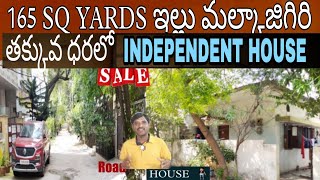 165గజాల ఇల్లు 75లక్షలు మల్కాజిగిరి | Independent House Sale Malkajigiri Hyd |South Face|