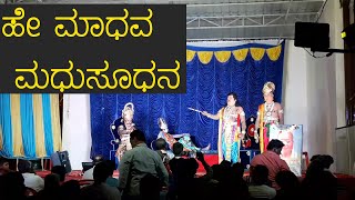 hey madhava madhusudhana | ಹೇ ಮಾಧವ ಮಧುಸೂಧನ | kannada kurukshetra drama song | Arjuna | Turuvekere