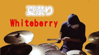 Whiteberry【夏祭り】叩いてみました