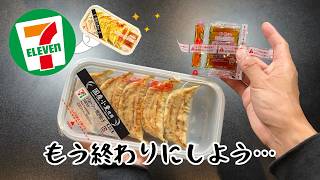 【セブンイレブン】買ってはいけないと噂の食品８品【徹底調査】