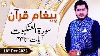 Paigham e Quran - Muhammad Raees Ahmed - 18th December 2022 - ARY Qtv