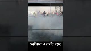 राजधानीमा शक्ति प्रदर्शन–केही ठाउँमा झडप– प्रहरीद्वारा अश्रुग्याँस र पानीका फोहरा प्रहार ।