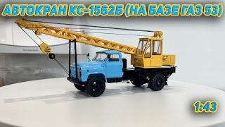 Предновогодний обзор Автокрана КС-1562Б на базе ГАЗ 53 от SSM в 4K