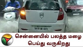 சென்னையில் பலத்த மழை பெய்து வருகிறது | Rain | Chennai