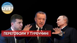 ❗️Наступного тижня у Стамбулі відбудуться переговори рф, України, Туреччини та представників ООН