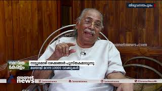 'മലയാളി മറന്ന 10000 വാക്കുകള്‍',നാട്ടുമൊഴി വഴക്കങ്ങള്‍ പുസ്തകമാക്കി അധ്യാപകന്‍