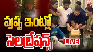 పుష్ప ఫుల్‌ హ్యాపీ LIVE : | Allu Aravind Birthday Celebrations | Allu Arjun | Pushpa 2 | BIG TV