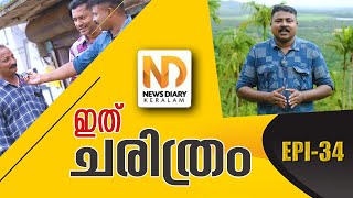 കേരളത്തിൻറെ ചരിത്രത്തിലെ ആദ്യ വനിത ഗവർണർ ആരാണെന്നറിയാൻ