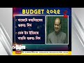 budget 2025 west bengal বাজেটে বাংলা কী কী পেল